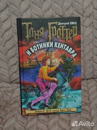 Книги Дмитрий Емец серия 