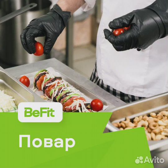 Повар горячий/холодный цех