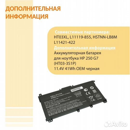 Аккумулятор для HP 250 G7 11,4V 41Wh OEM черная