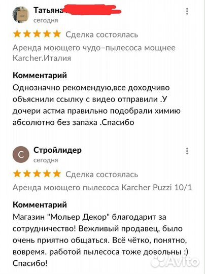 Аренда моющего чудо–пылесоса мощнее Karcher.Италия