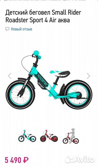 Детский беговел Small Rider Roadster Sport