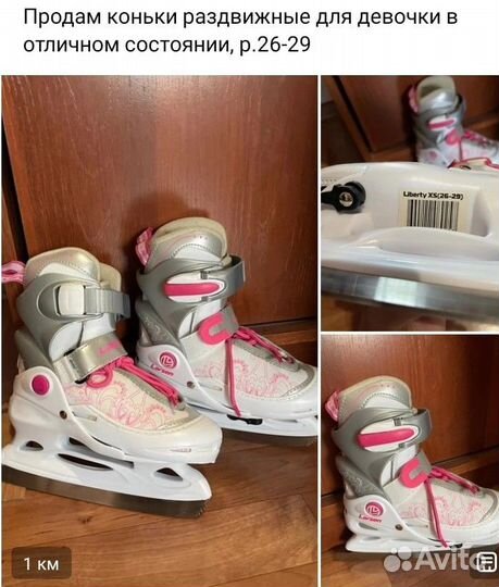 Коньки раздвижные 26 - 29 для девочки