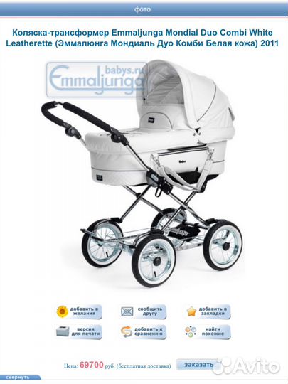 Коляска 2в1 mondial duo combi emmaljunga