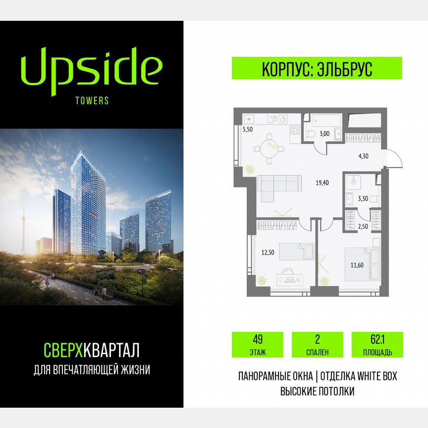 2-к. квартира, 62,1 м², 49/55 эт.