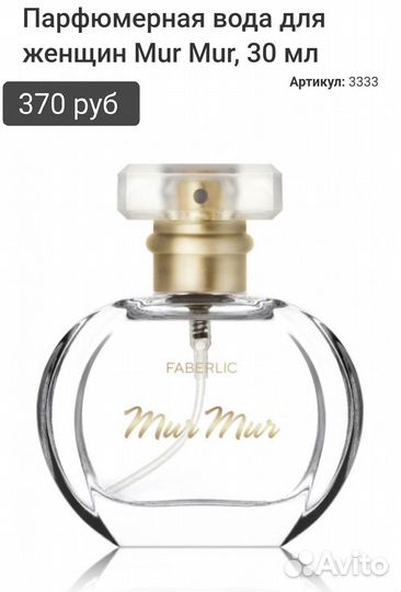 Парфюмерия Фаберлик