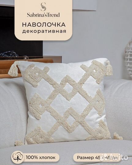 Наволочка декоративная