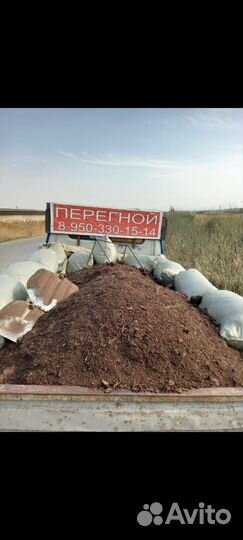Перегной
