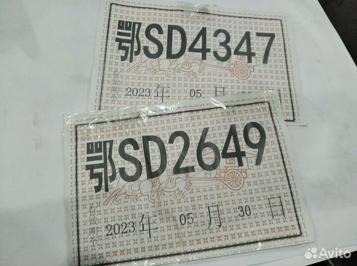 Номерной знак