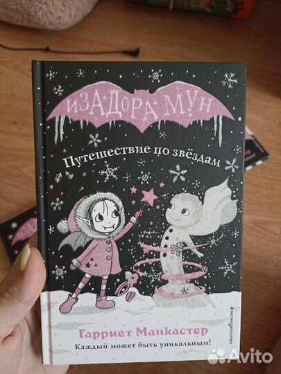 Книги про Изадору Мун