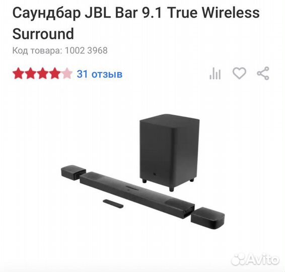 Саундбар JBL Bar 9.1 True Wireless Surround