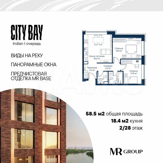 2-к. квартира, 58,5 м², 2/28 эт.