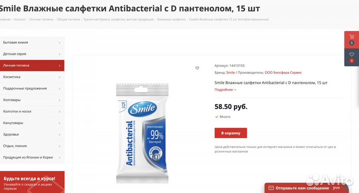 Салфетки влажные smile Antibacterial 15шт в уп