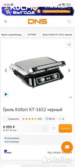 Электрогриль kitfort 1652