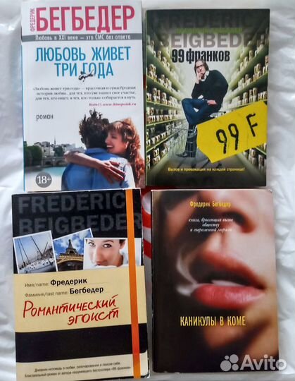 Бегбедер Саган Тополь Керуак Рэнд