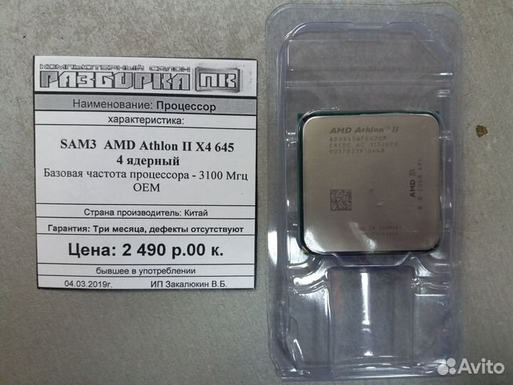 Процессор SAM3 AMD Athlon II X4 645 4 ядерный