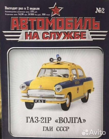 Журналы о машинах - «Автомобиль на службе»