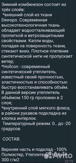 Зимний комбинезон sofuto 68