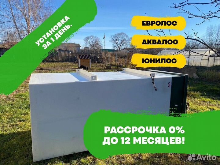 Септик Топас