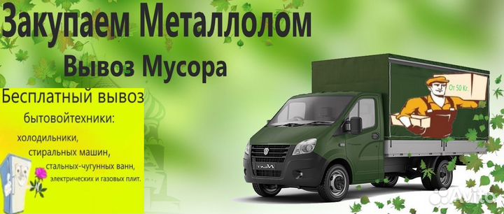 Вывоз металлолома