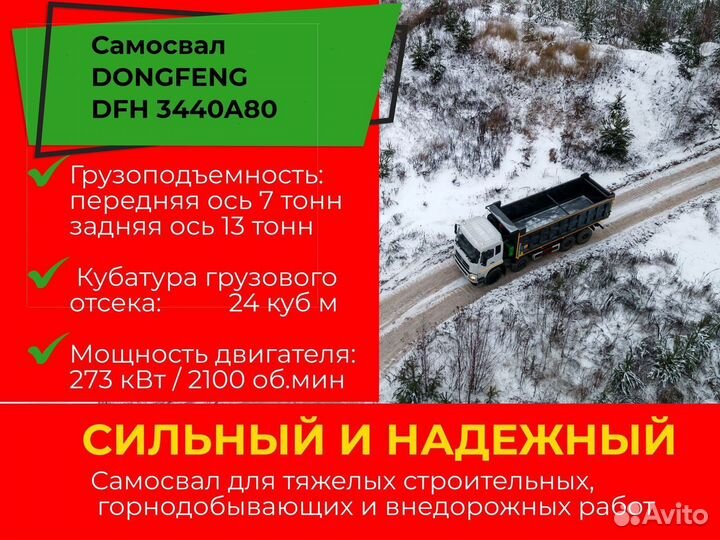 DongFeng DFH3440A80, 2022