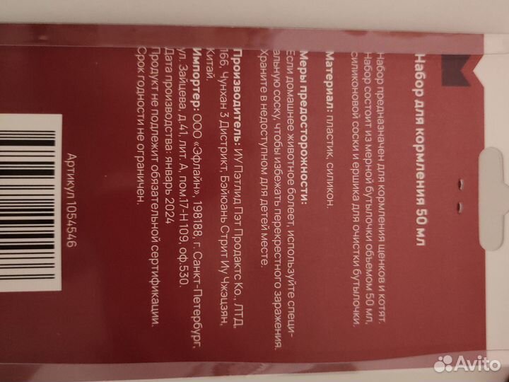 Набор для кормления щенков и котят