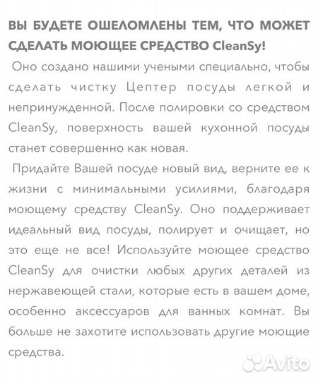 Моющее средство zepter Оригинал