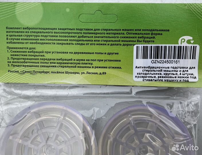 Антивибрационные подставки для стиральной машины