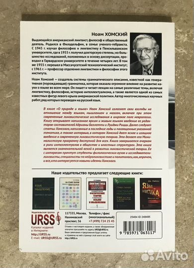 Ноам Хомский. О природе и языке