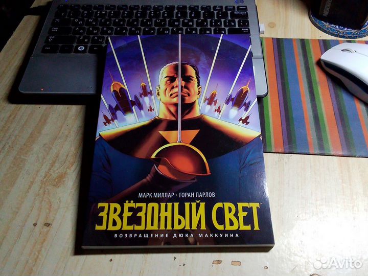 Миллар, Парлов - Звездный свет