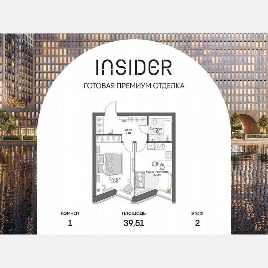 1-к. апартаменты, 39,5 м², 2/16 эт.