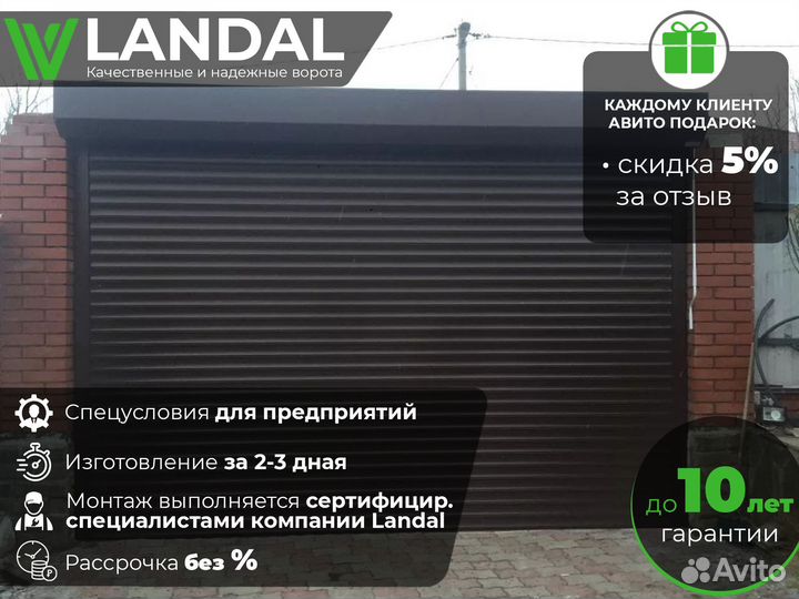 Ворота роллетные