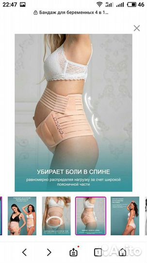 Бандаж для беременных