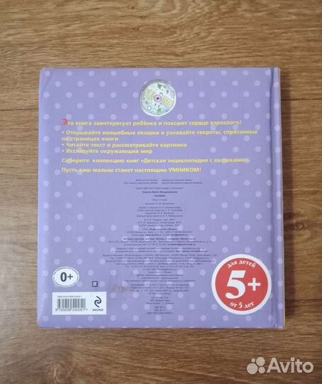 Детская энциклопедия