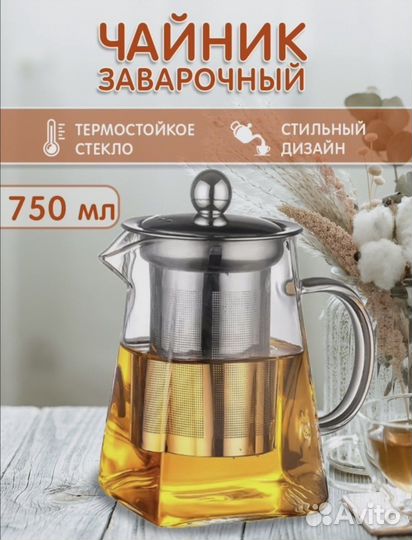 Чайник заварочный стеклянный квадратный 750 мл