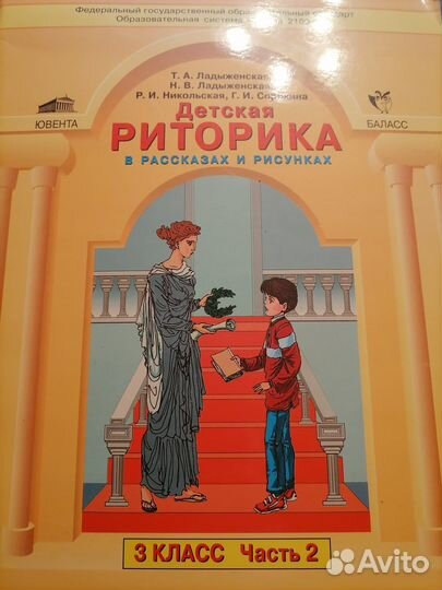 Детская риторика 3 класс 2 часть