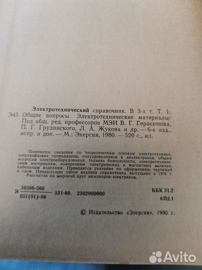 Электротехнический справочник в 3 томах