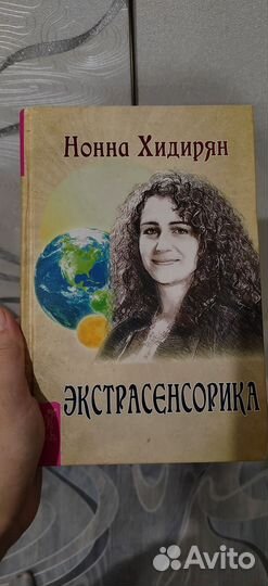 Книга по экстрасенсорике