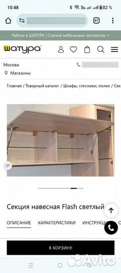 Шкаф навесной