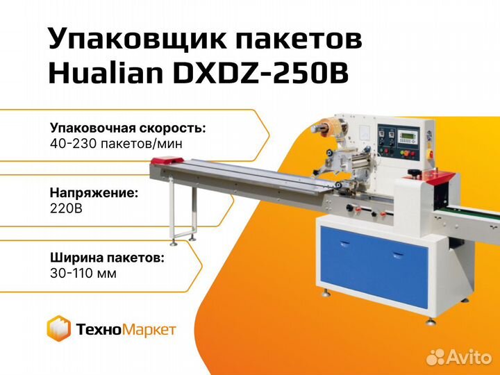 Горизонтальный упаковщик dxdz-250B