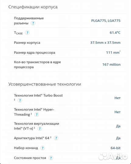 Процессор Intel Core2 Duo E6300
