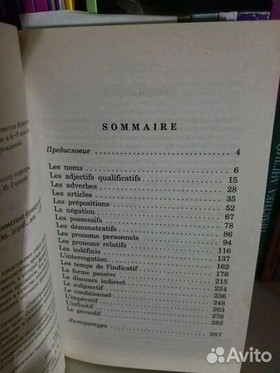 Грамматика французского в упражнениях. Иванченко