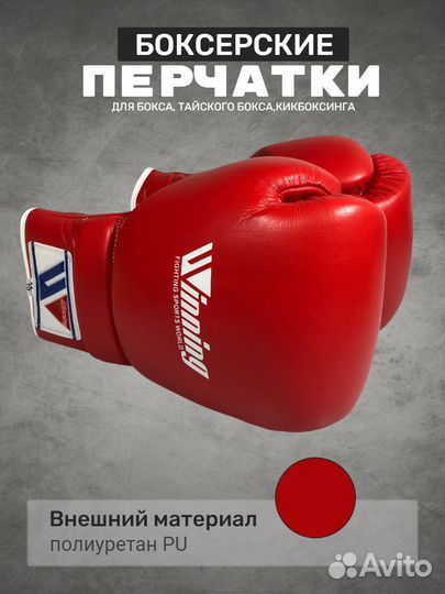 Боксерские перчатки Winning