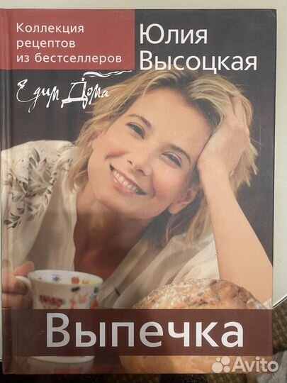 Книга Юлии Высоцкой