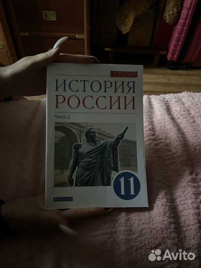 История России. 11 класс. Углублённый уровень