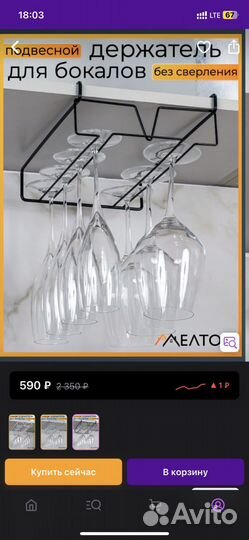 Держатель для бокалов