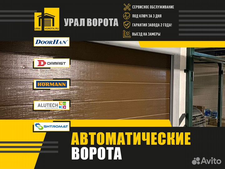 Секционные автоматические ворота