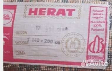 Ковер Herat немецкий