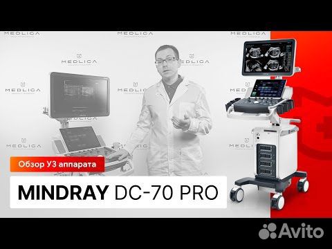 Узи для гинекологии Mindray DC-70 Pro X-Insight