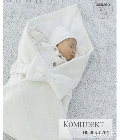 Комплект на выписку для новорожденных новый