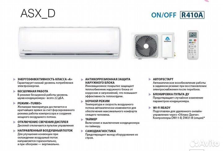 Сплит система Axioma новая от 20 до 70 м2